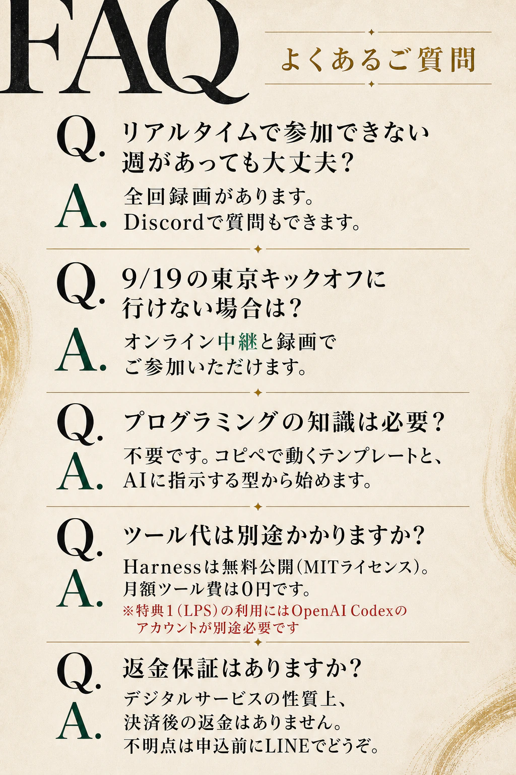 よくあるご質問